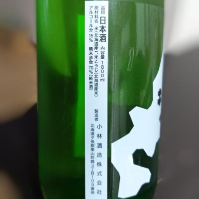 北の錦(きたのにしき) | 日本酒 評価・通販 SAKETIME