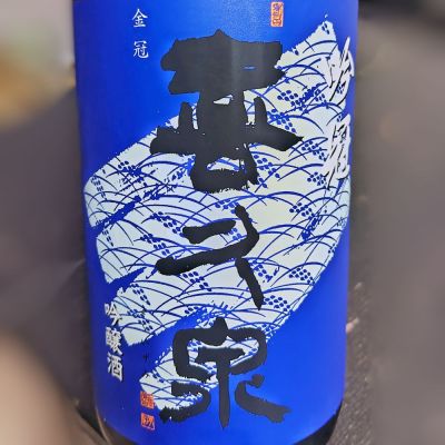 青森県の酒