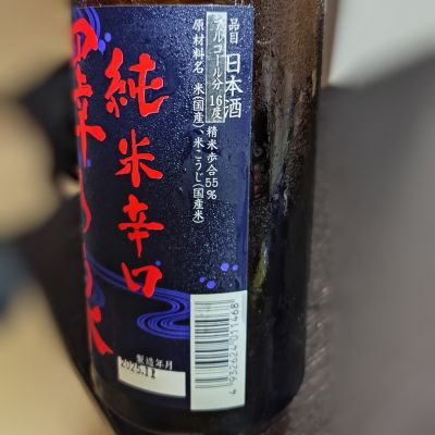 澤乃泉(さわのいずみ) | 日本酒 評価・通販 SAKETIME