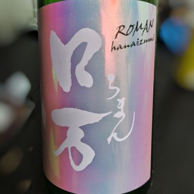 福島県の酒