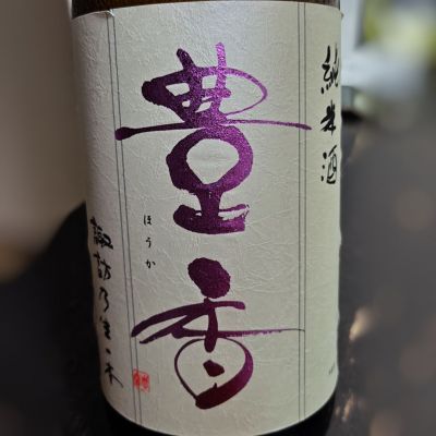 豊香のレビュー by_Zzz