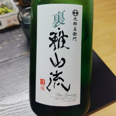 山形県の酒