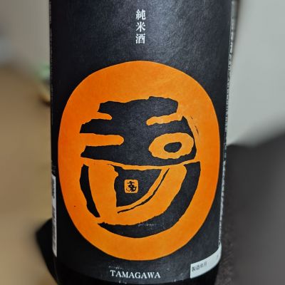 玉川のレビュー by_Zzz