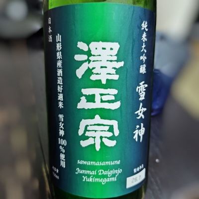 澤正宗のレビュー by_Zzz