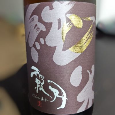 蓬莱泉のレビュー by_Zzz