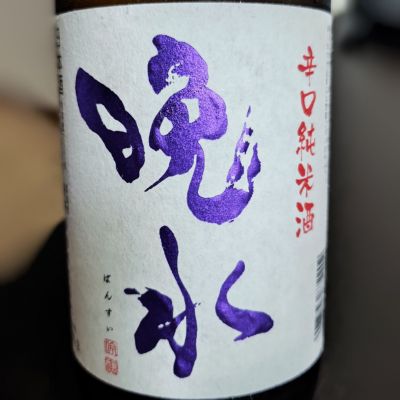 萩の鶴のレビュー by_Zzz