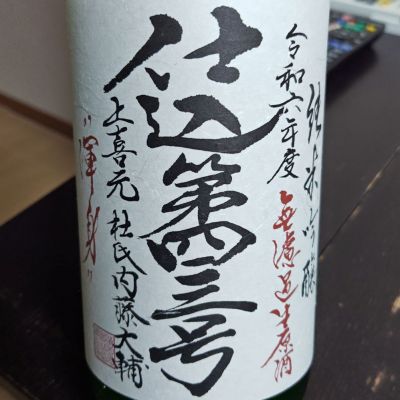 上喜元のレビュー by_Zzz