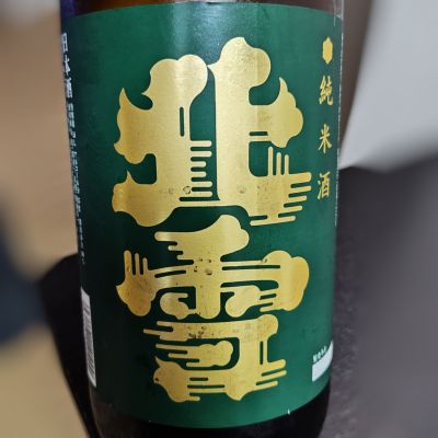 北雪のレビュー by_Zzz