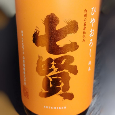 山梨県の酒