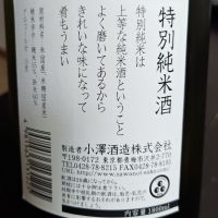 澤乃井のレビュー by_Zzz