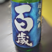 茨城県の酒