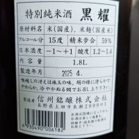 黒耀のレビュー by_Zzz