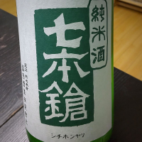 七本鎗
