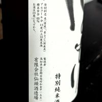 土佐しらぎくのレビュー by_Zzz