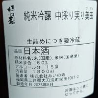 美田のレビュー by_Zzz