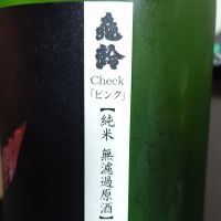 亀齢のレビュー by_Zzz