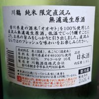 川鶴のレビュー by_Zzz