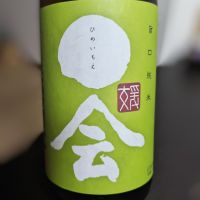 媛一会