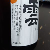 雲山のレビュー by_Zzz