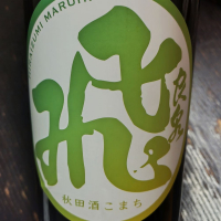 秋田県の酒