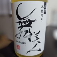 舞美人