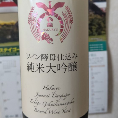 新潟県の酒