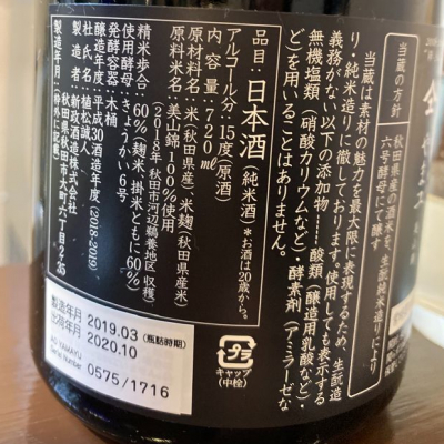 やまユ(やまゆ) - ページ3 | 日本酒 評価・通販 SAKETIME