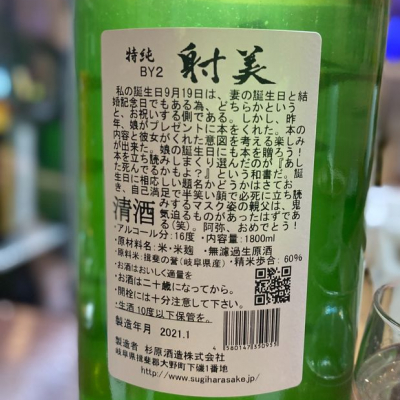 射美(いび) - ページ36 | 日本酒 評価・通販 SAKETIME 射美(いび) - ページ36 | 日本酒 評価・通販 SAKETIME