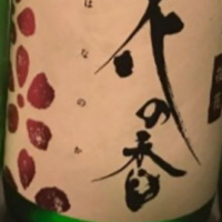 熊本県の酒