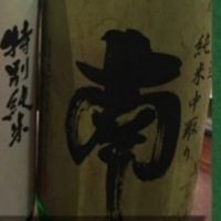 
            南_
            ふゎゎさん