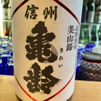 長野県の酒