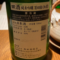 田酒のレビュー by_ふゎゎ