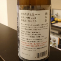 荷札酒のレビュー by_グラスマン