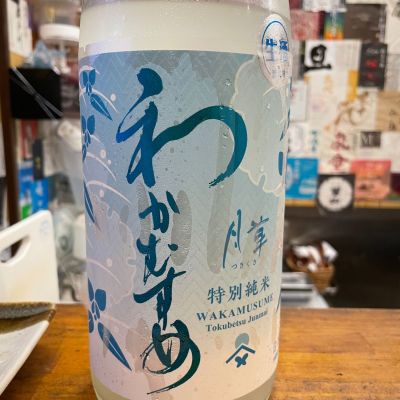 和可娘のレビュー by_masonae