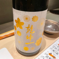 乾坤一