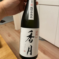 香月