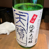 天寶一