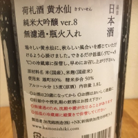 荷札酒のレビュー by_すみすみ