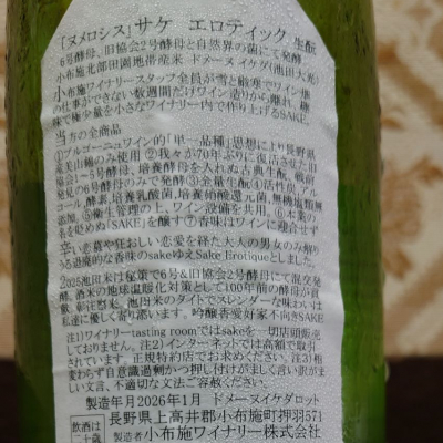 ソガペールエフィス(ソガペール エ フィス) | 日本酒 評価・通販 SAKETIME