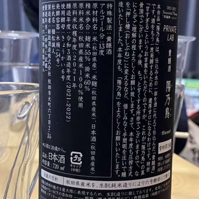 陽乃鳥(ひのとり) | 日本酒 評価・通販 SAKETIME