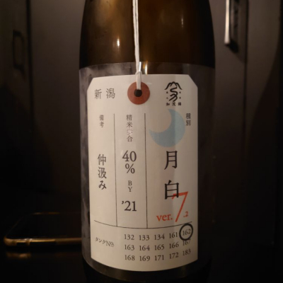 荷札酒のレビュー by_ダウマン