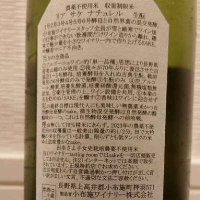 ソガペールエフィス(ソガペール エ フィス) - ページ24 | 日本酒 評価