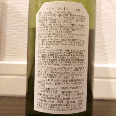 ソガペールエフィス(ソガペール エ フィス) - ページ3 | 日本酒