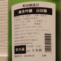 町田酒造のレビュー by_ダウマン