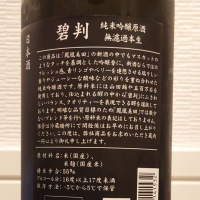 鳳凰美田のレビュー by_ダウマン