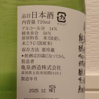 亀泉のレビュー by_ダウマン