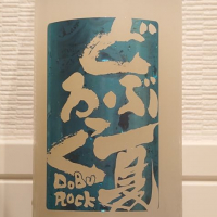 どぶろっく