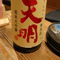 
            天明_
            ダウマンさん