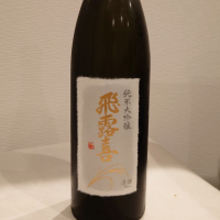 福島県の酒