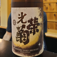 光栄菊